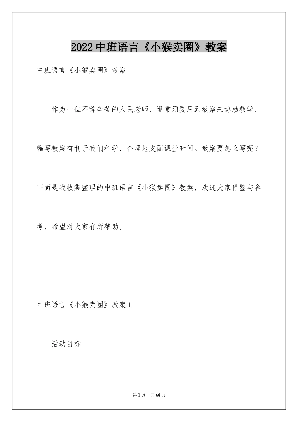 2024中班语言《小猴卖圈》教案_第1页