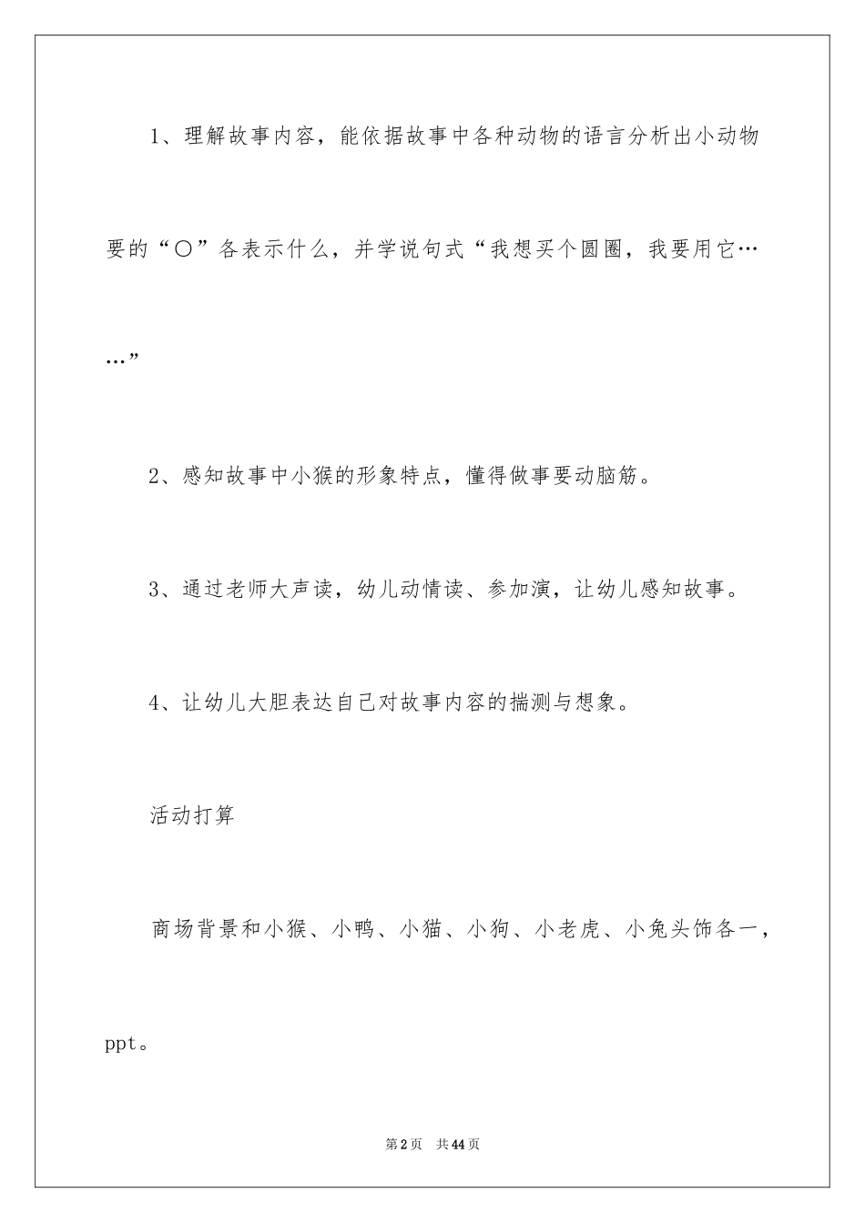 2024中班语言《小猴卖圈》教案_第2页