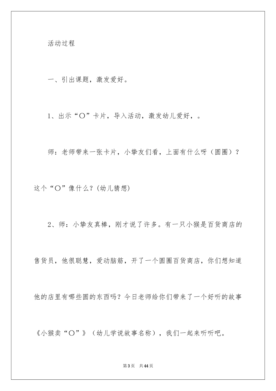 2024中班语言《小猴卖圈》教案_第3页