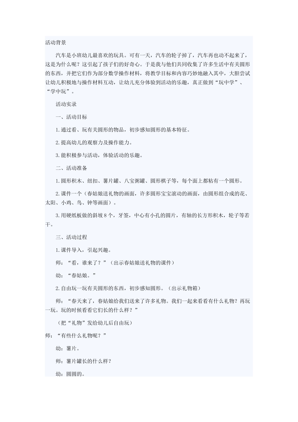 有趣的圆形宝宝_第1页