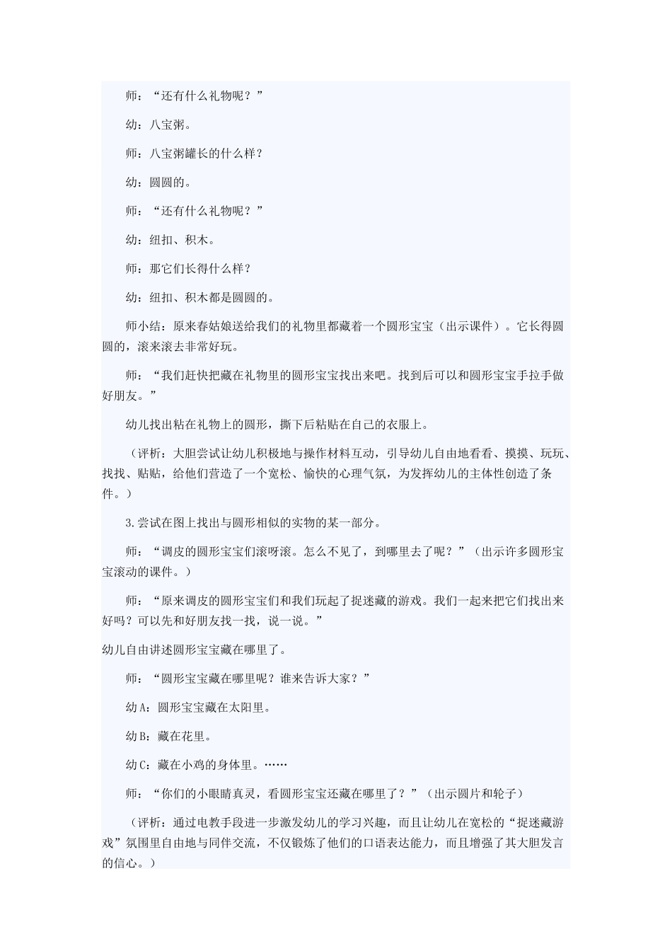 有趣的圆形宝宝_第2页