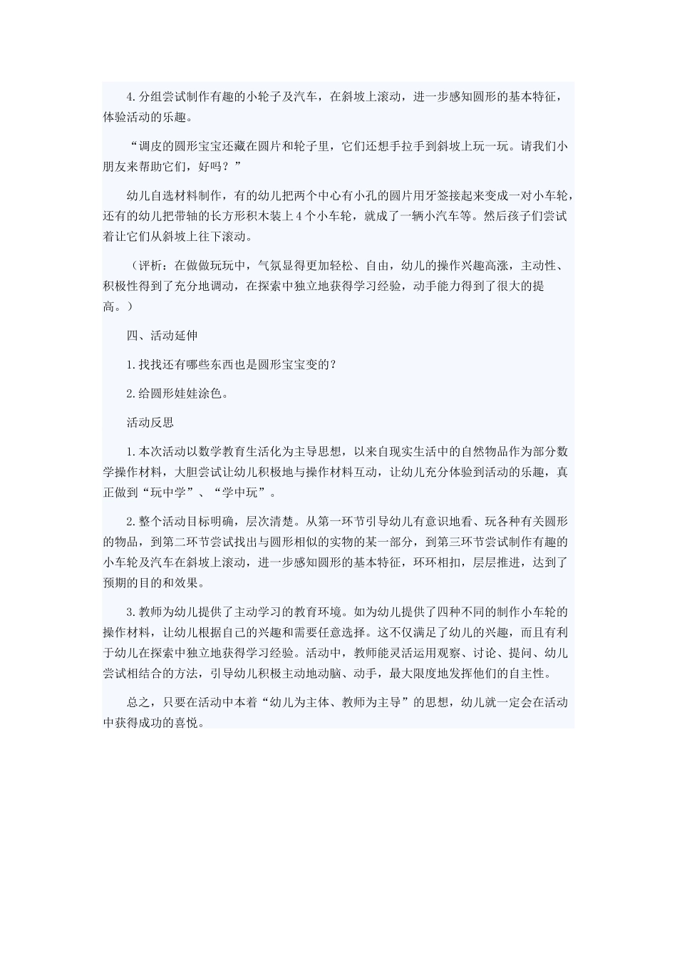 有趣的圆形宝宝_第3页