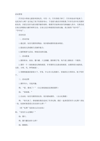 有趣的圆形宝宝