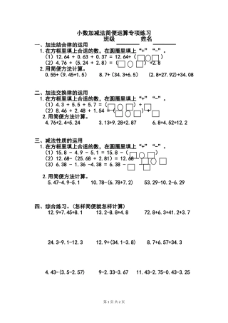 小数加减法简便运算专项练习