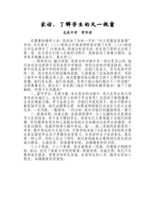 （高二常华清）家访，了解学生的又一视窗