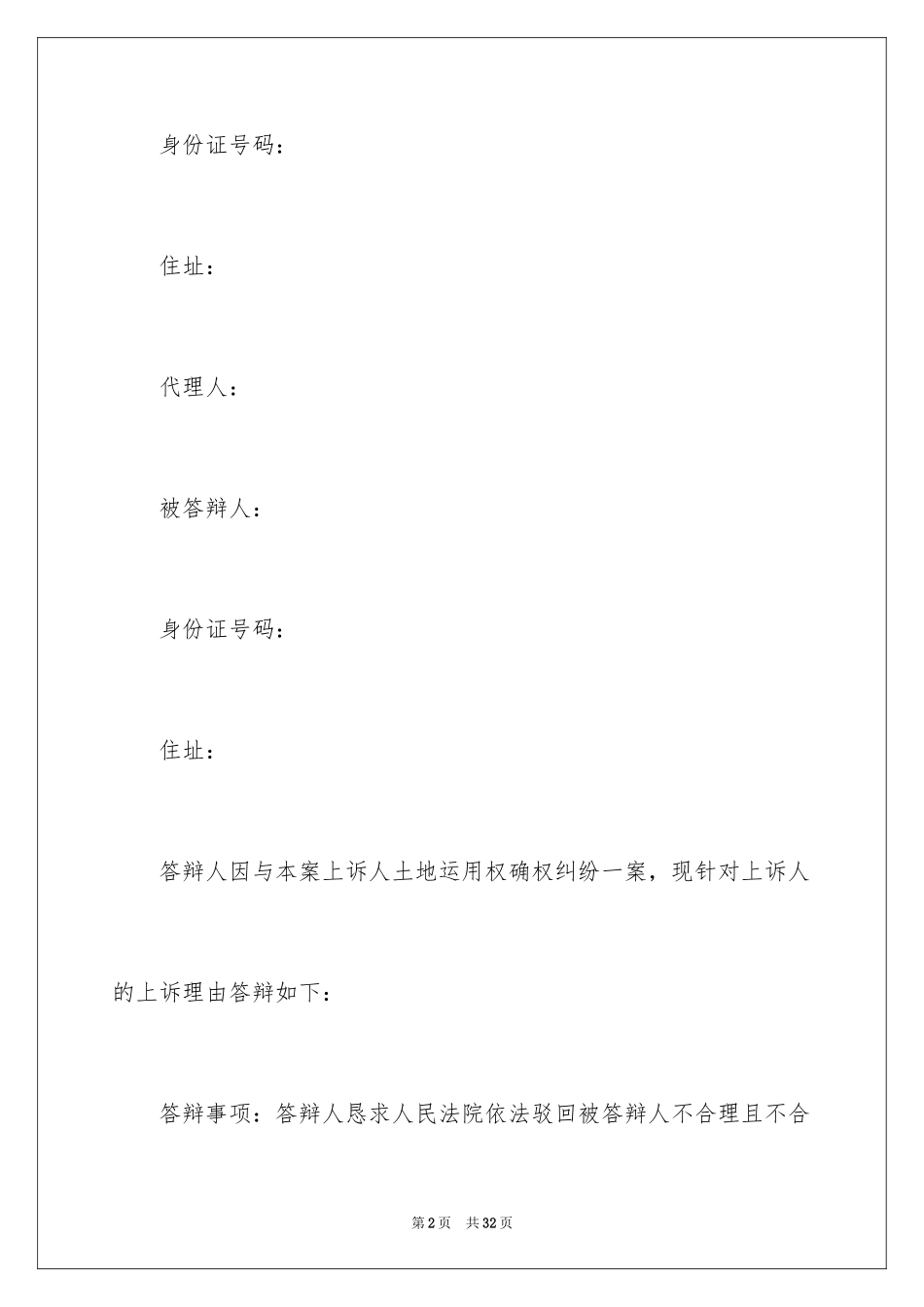 2024二审民事答辩状_第2页