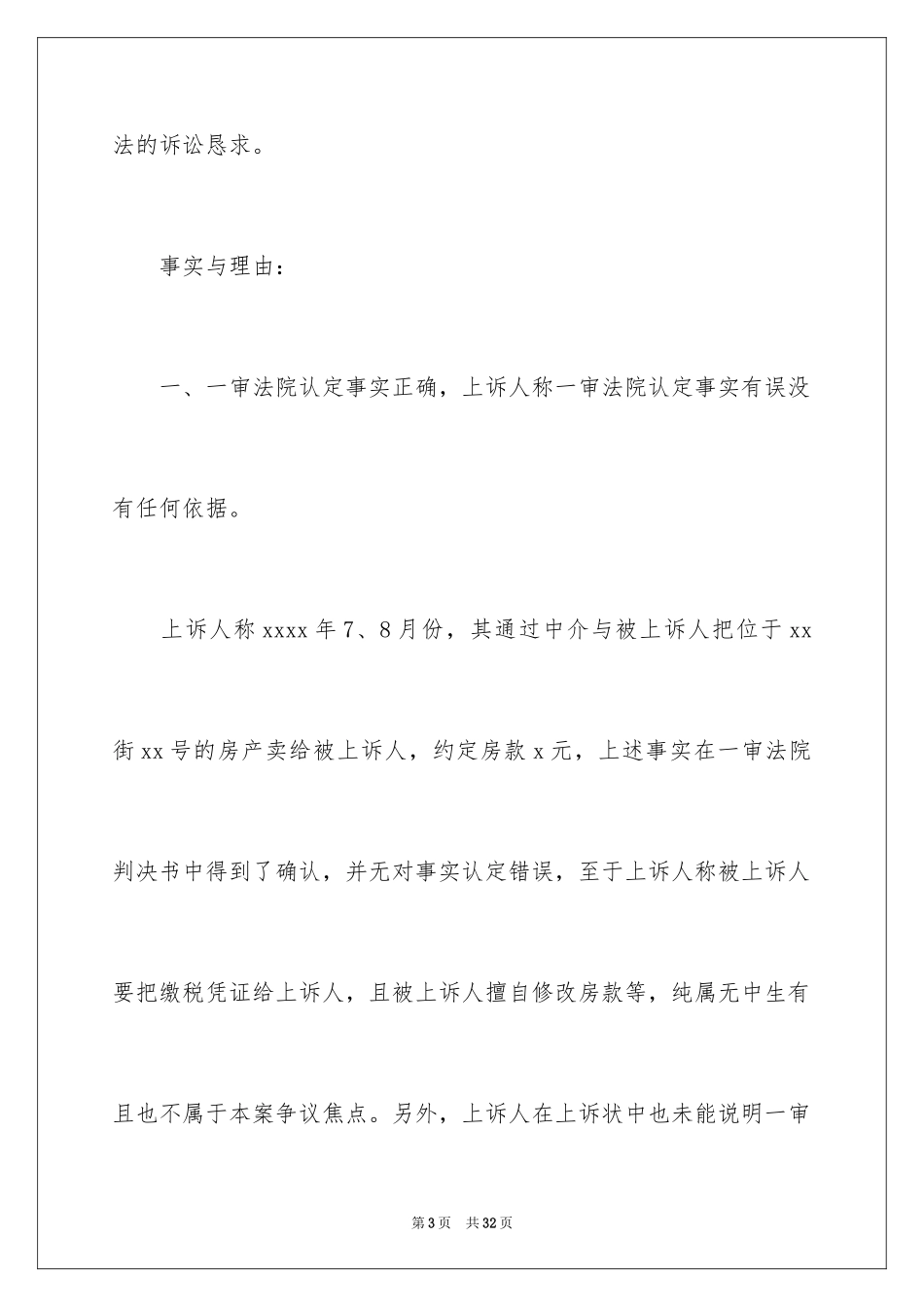 2024二审民事答辩状_第3页