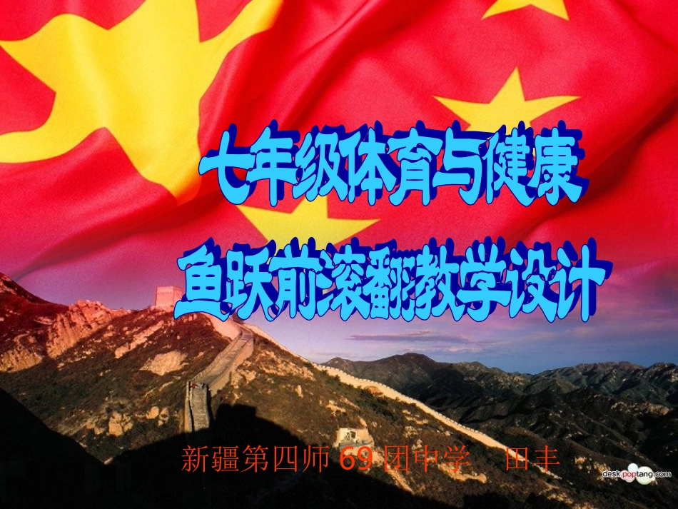 鱼跃前滚翻教学设计_第1页