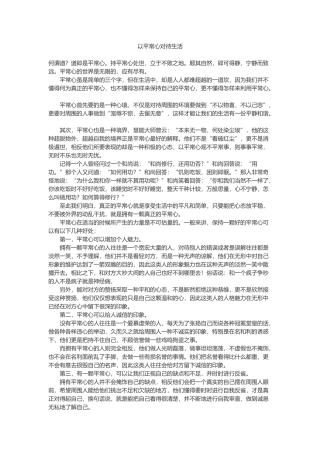 以平常心对待生活