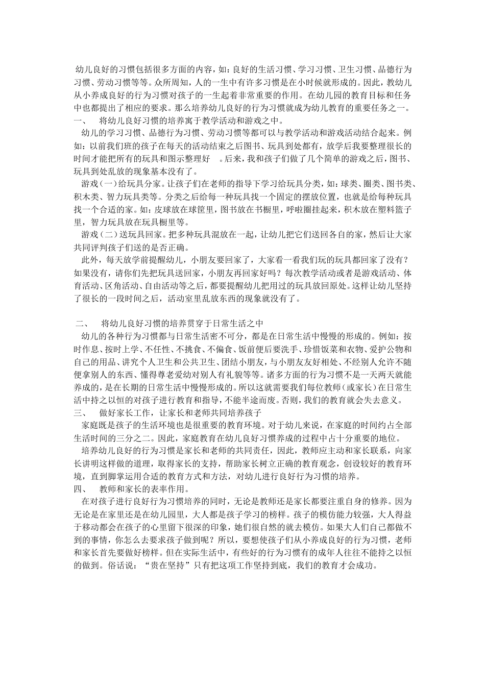 幼儿良好的习惯的培养_第1页