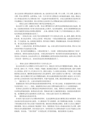 幼儿良好的习惯的培养