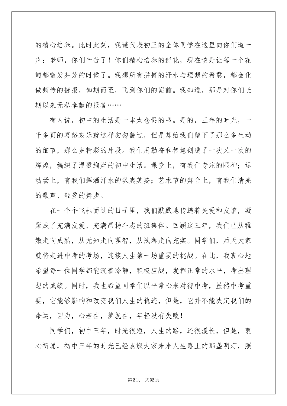 初三毕业典礼演讲稿精选15篇_第2页