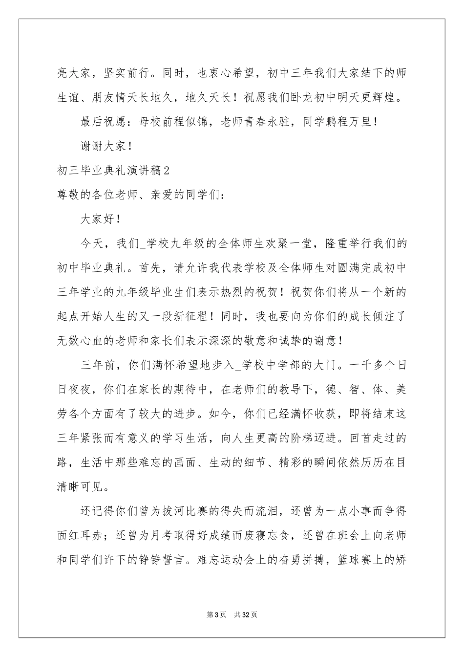 初三毕业典礼演讲稿精选15篇_第3页