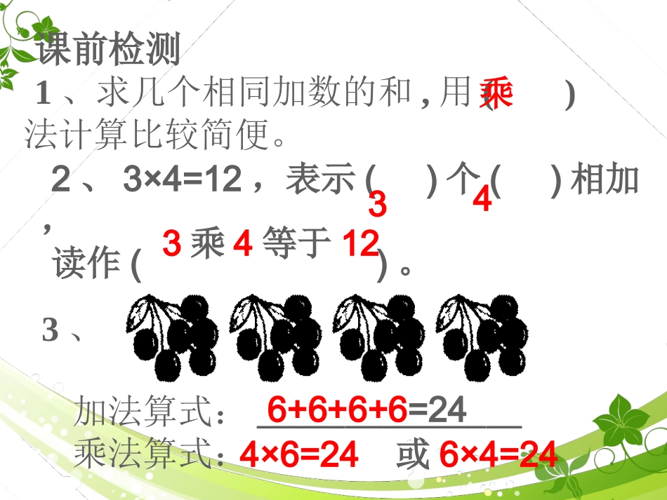 《表内乘法(一)整理与复习》_第1页
