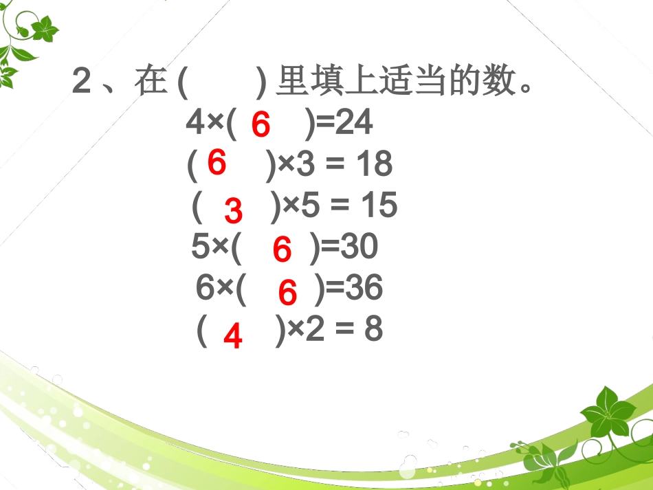 《表内乘法(一)整理与复习》_第2页