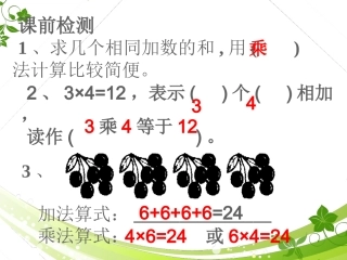 《表内乘法(一)整理与复习》