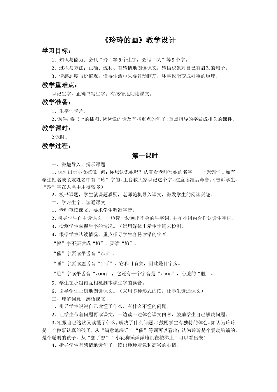 《玲玲的画》教学设计_第1页