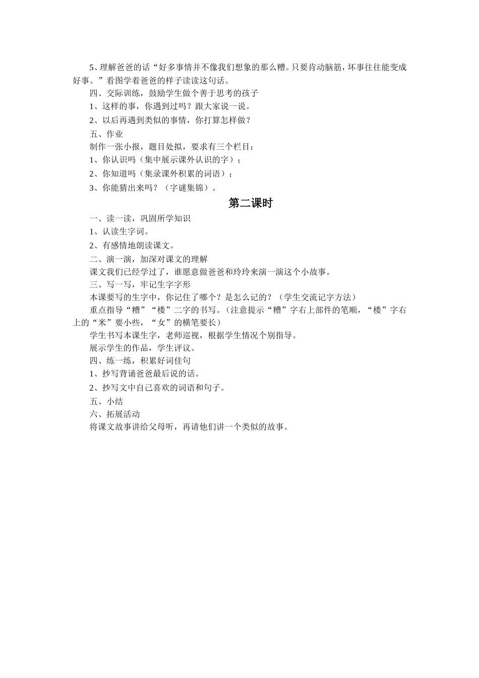 《玲玲的画》教学设计_第2页