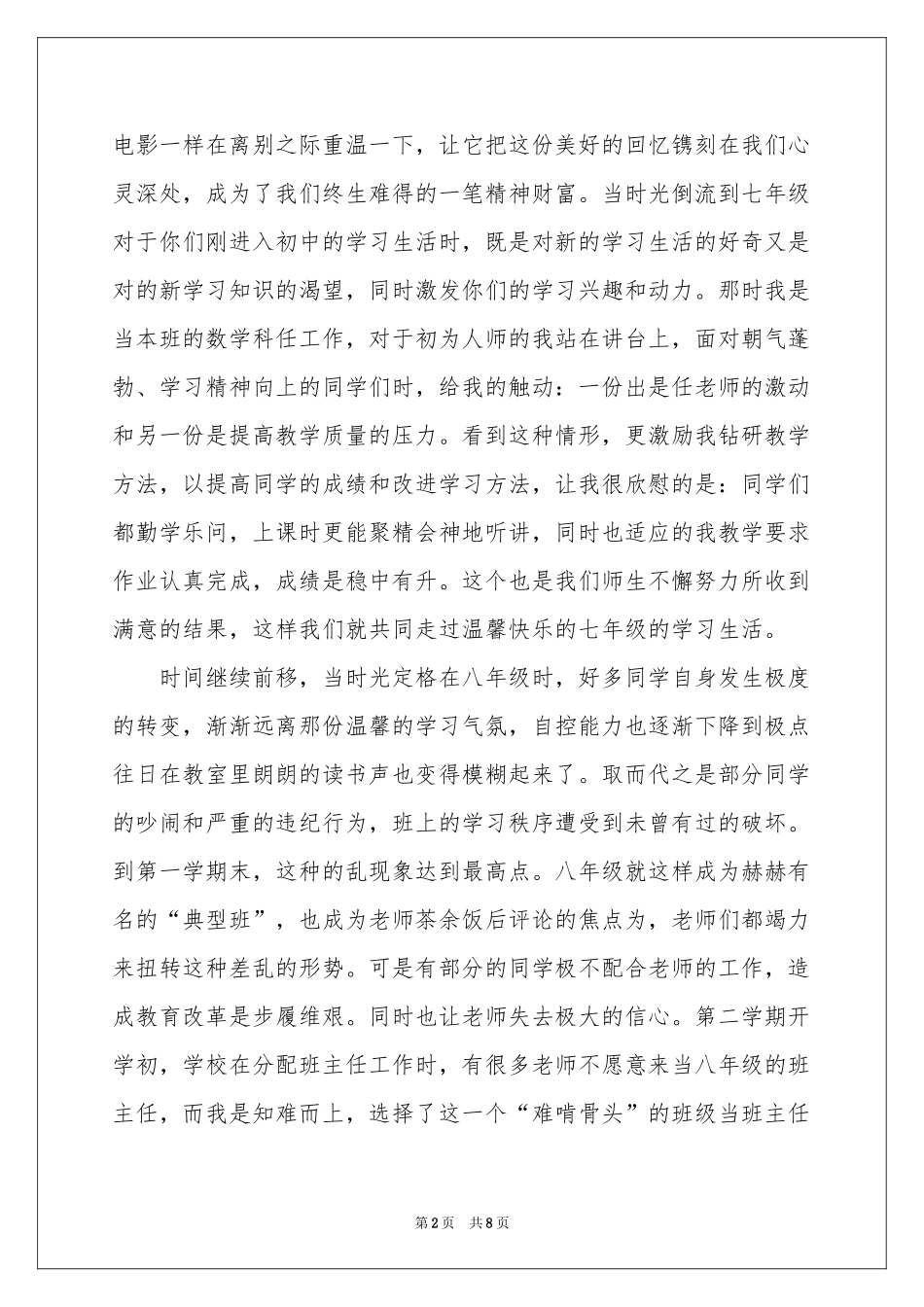 初三毕业典礼班主任发言稿_第2页