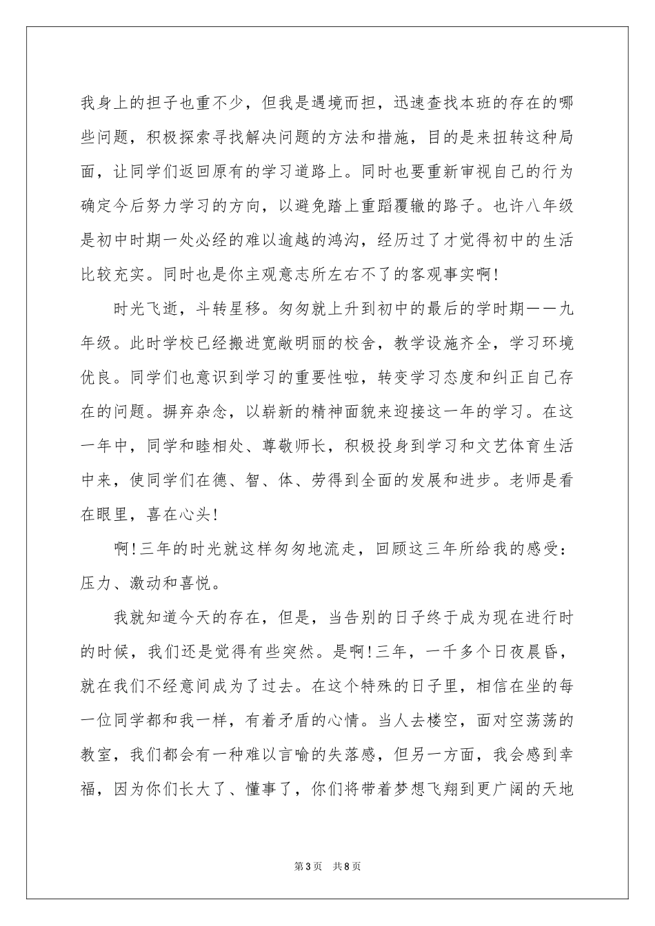 初三毕业典礼班主任发言稿_第3页