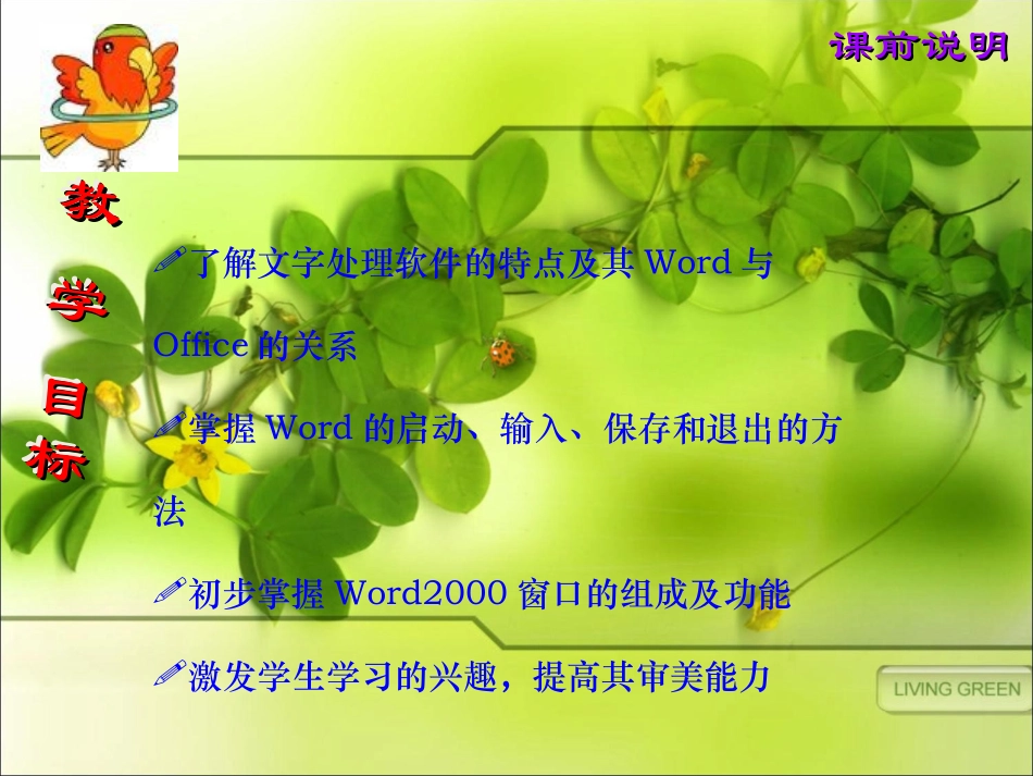 小学信息技术教学课件：第1课：初识word_第2页