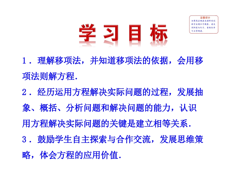 2015版初中数学多媒体教学课件：33一元一次方程的解法第1课时（湘教版七上）_第2页