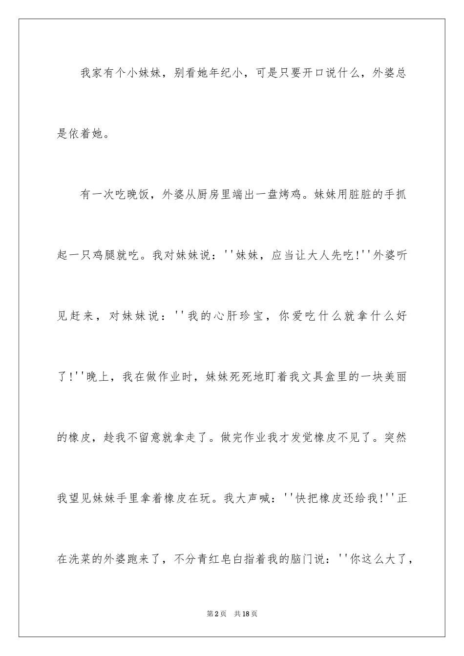 2024优秀写人作文300字_350_第2页