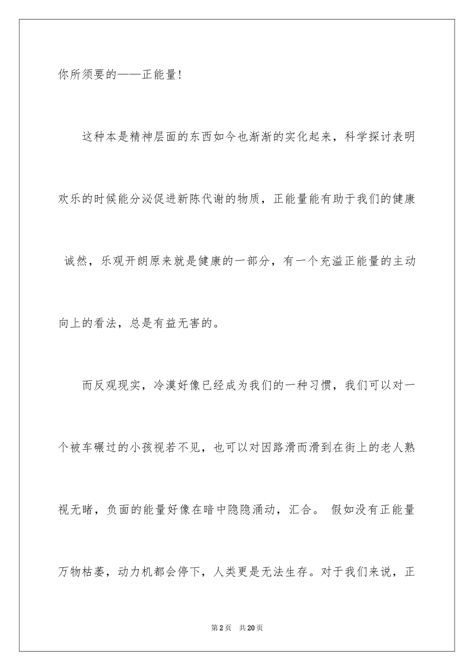 2024五四青年节演讲稿_578_第2页