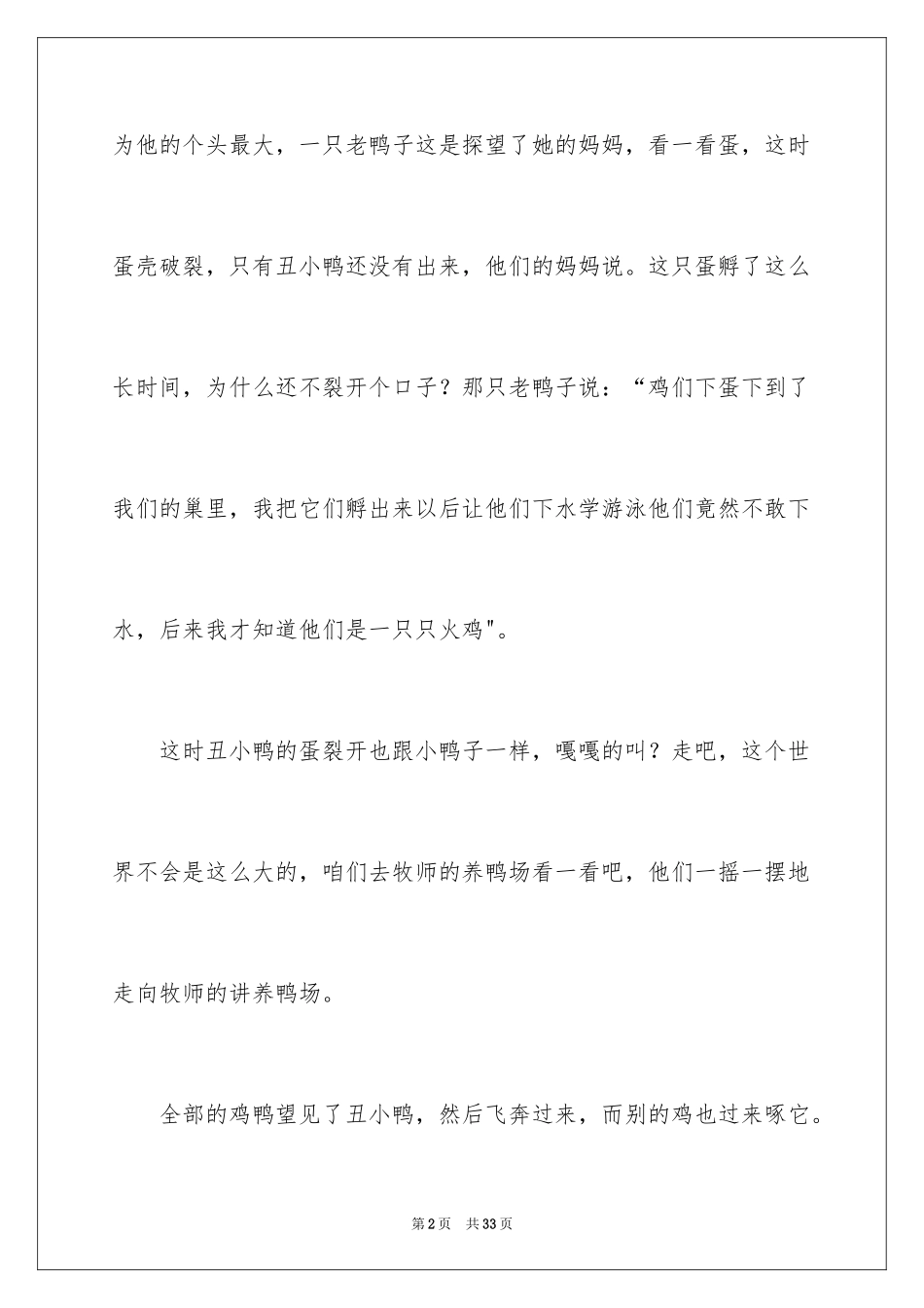 2024《丑小鸭》读后感_25_第2页