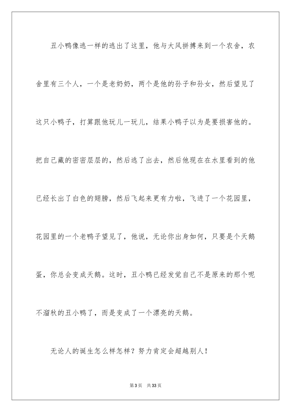 2024《丑小鸭》读后感_25_第3页