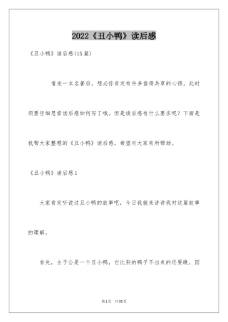 2024《丑小鸭》读后感_25