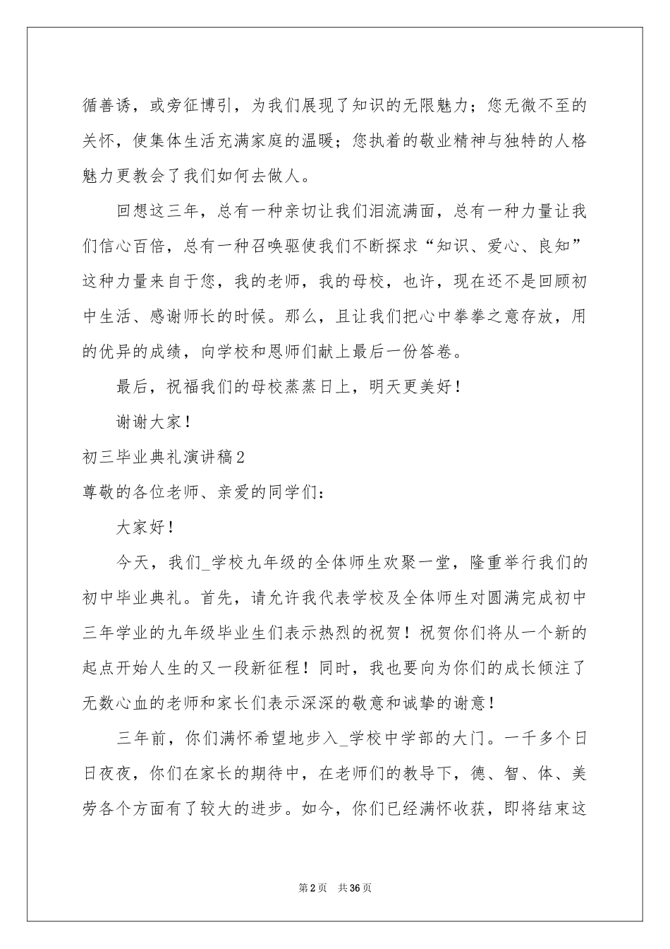 初三毕业典礼演讲稿汇编15篇_第2页