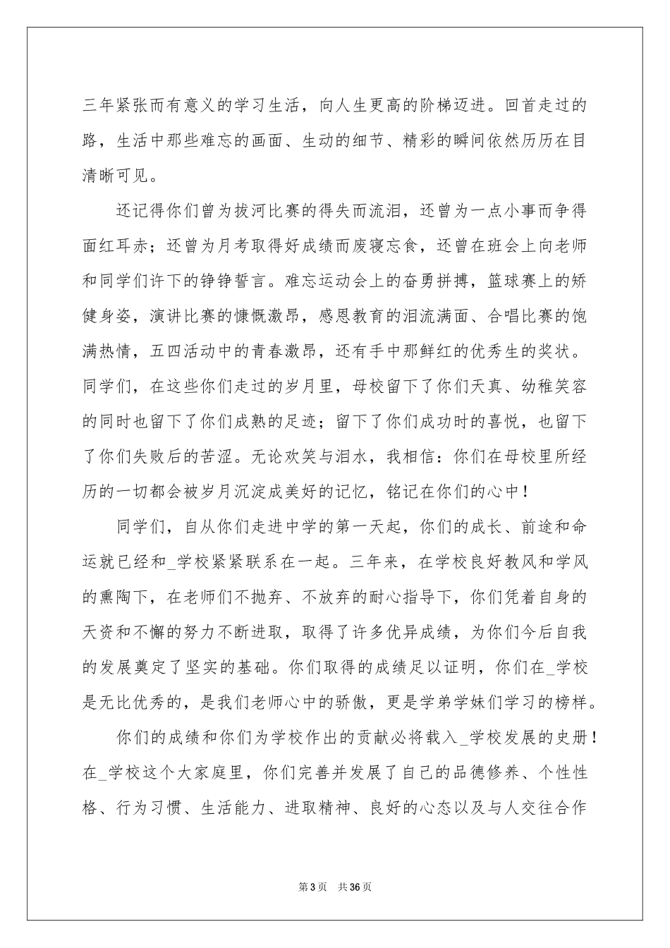 初三毕业典礼演讲稿汇编15篇_第3页