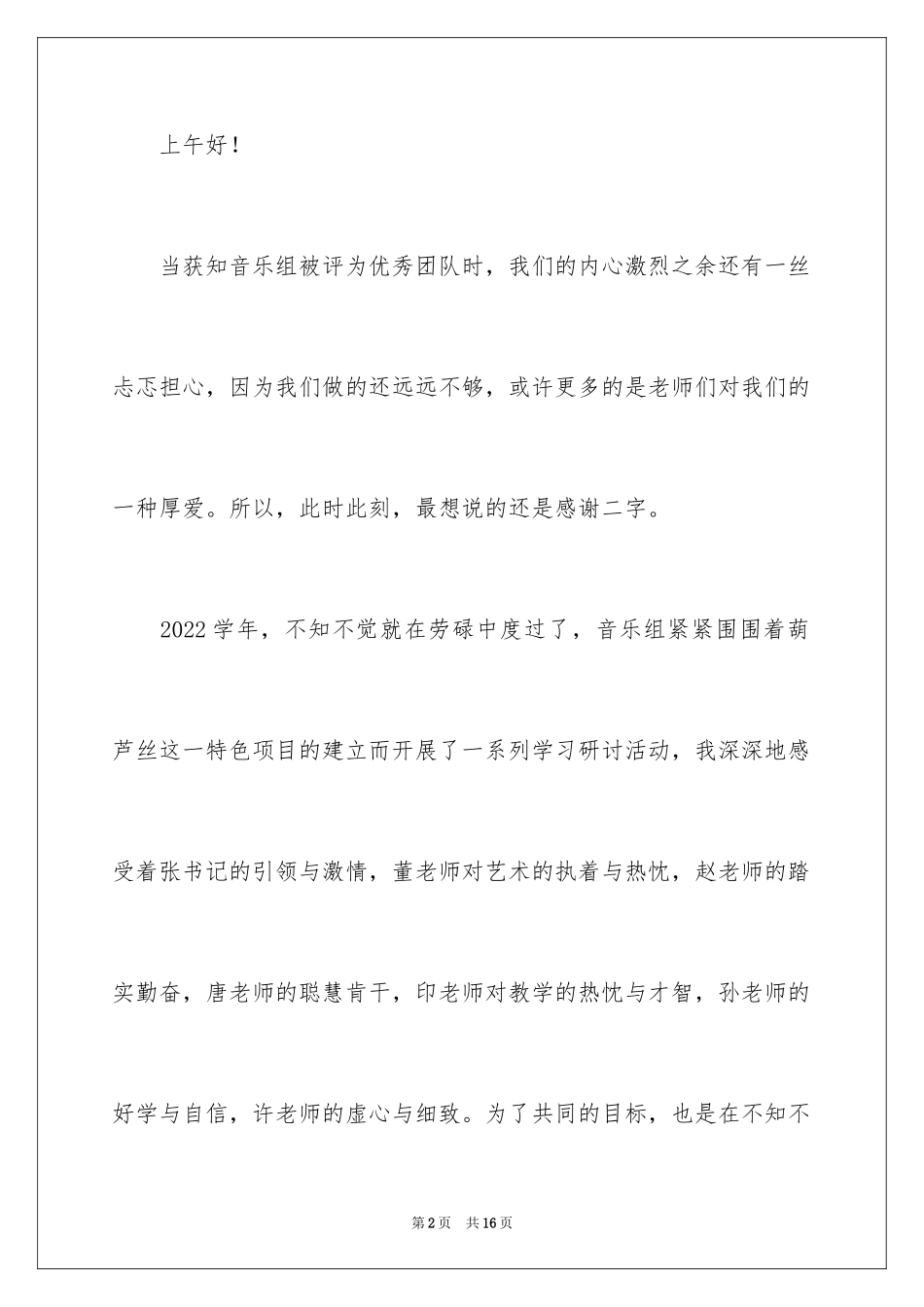2024优秀团队获奖感言简单_第2页