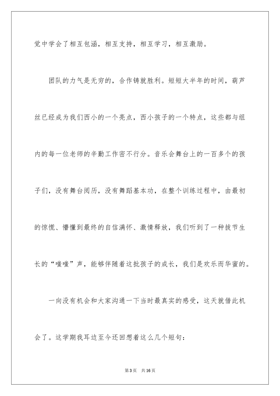 2024优秀团队获奖感言简单_第3页