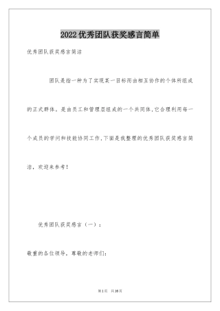 2024优秀团队获奖感言简单