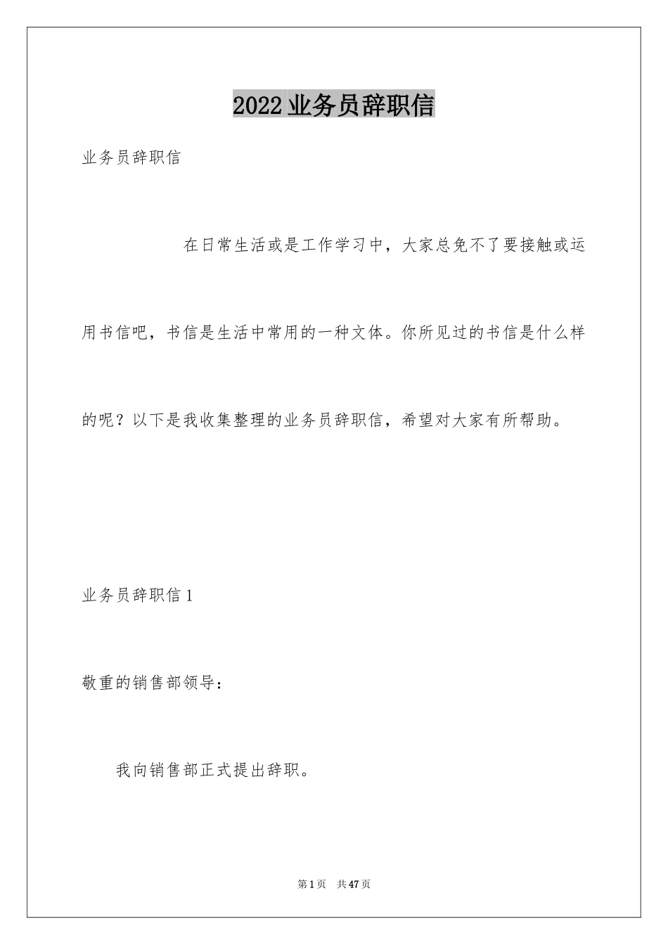 2024业务员辞职信_2_第1页