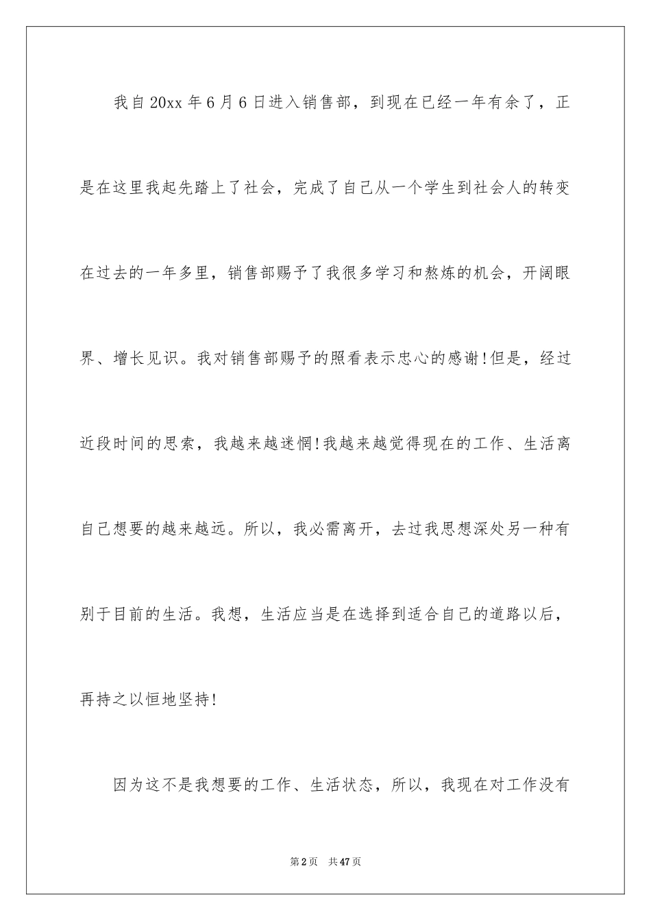 2024业务员辞职信_2_第2页