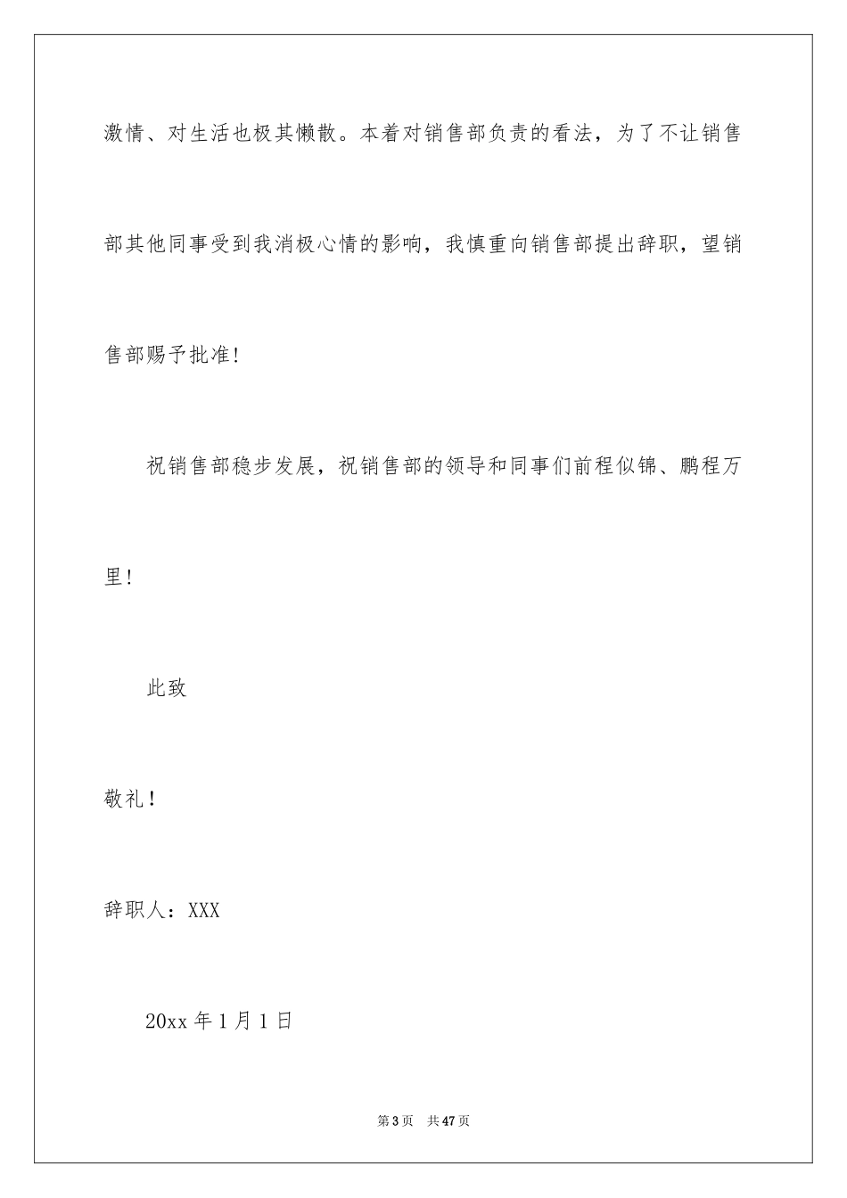 2024业务员辞职信_2_第3页