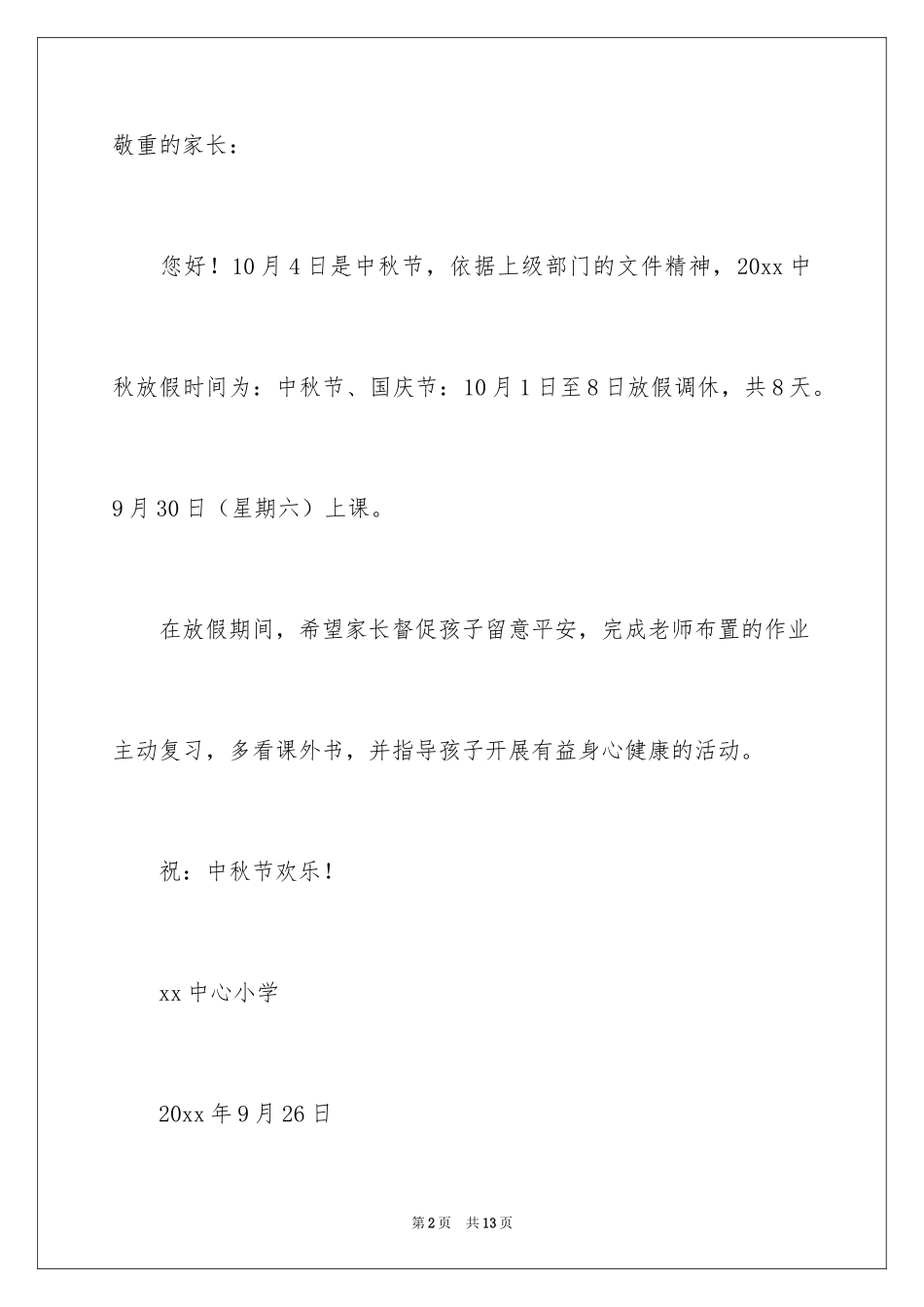 2024中秋放假通知_7_第2页