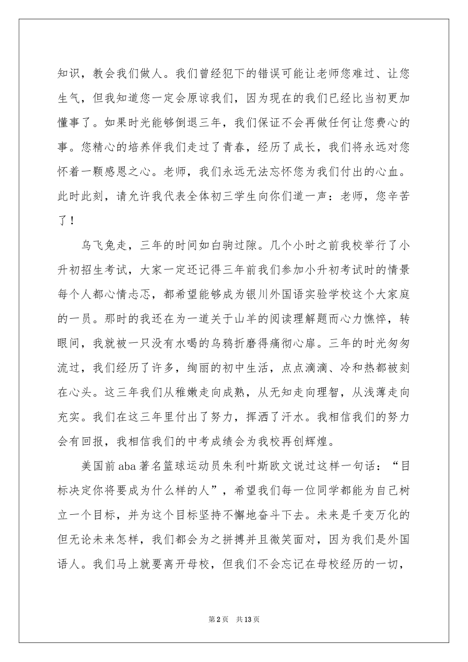 初三毕业典礼学生代表发言稿_第2页