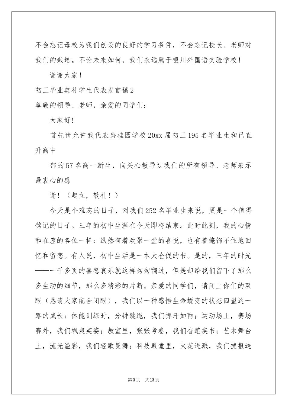 初三毕业典礼学生代表发言稿_第3页