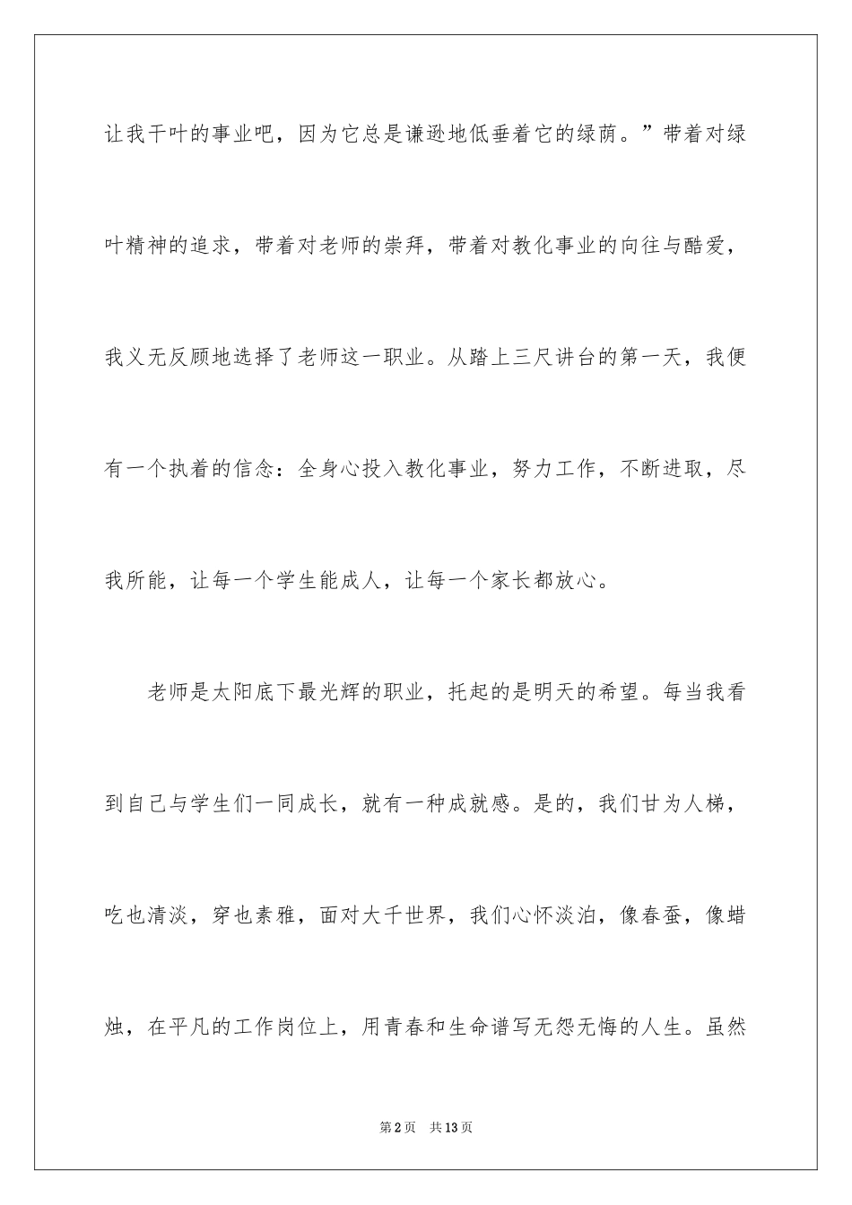 2024为了心中那份爱演讲稿_第2页