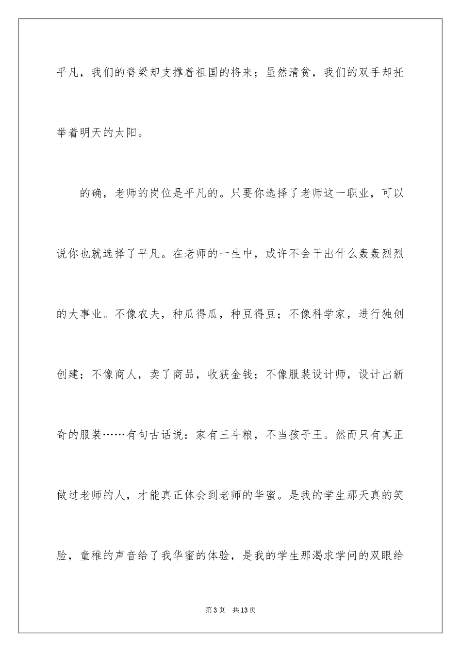 2024为了心中那份爱演讲稿_第3页