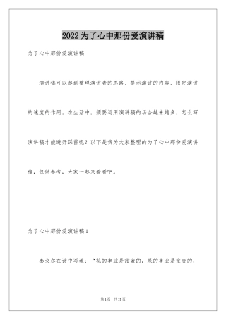 2024为了心中那份爱演讲稿