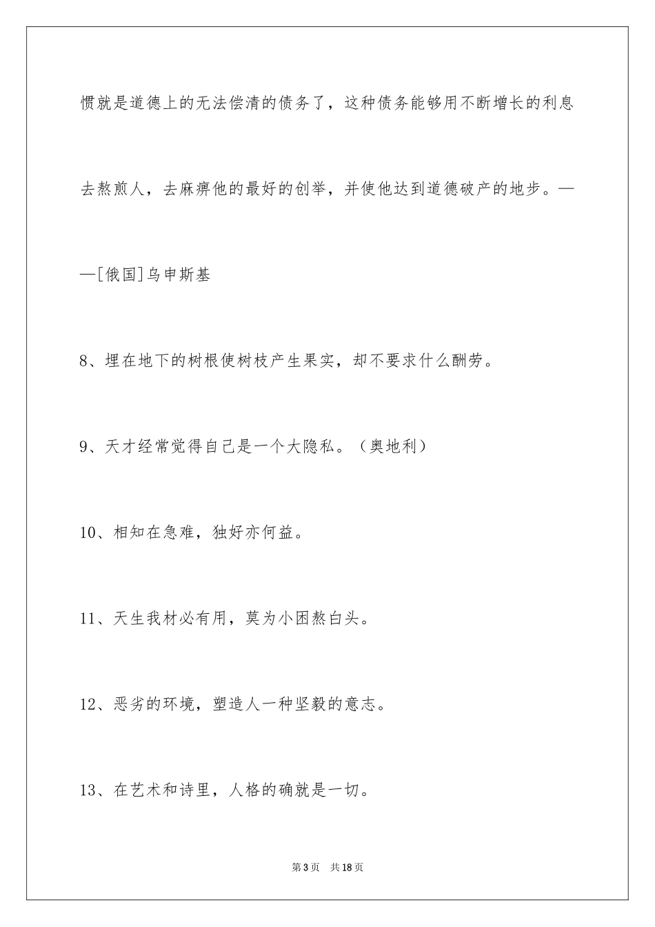 2024人生哲理格言89条_1_第3页