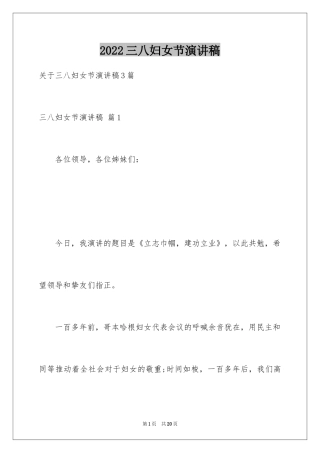 2024三八妇女节演讲稿_1701