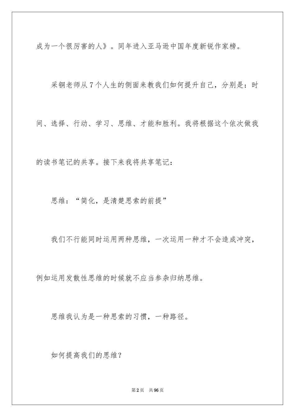 2024《精进》读书笔记_第2页