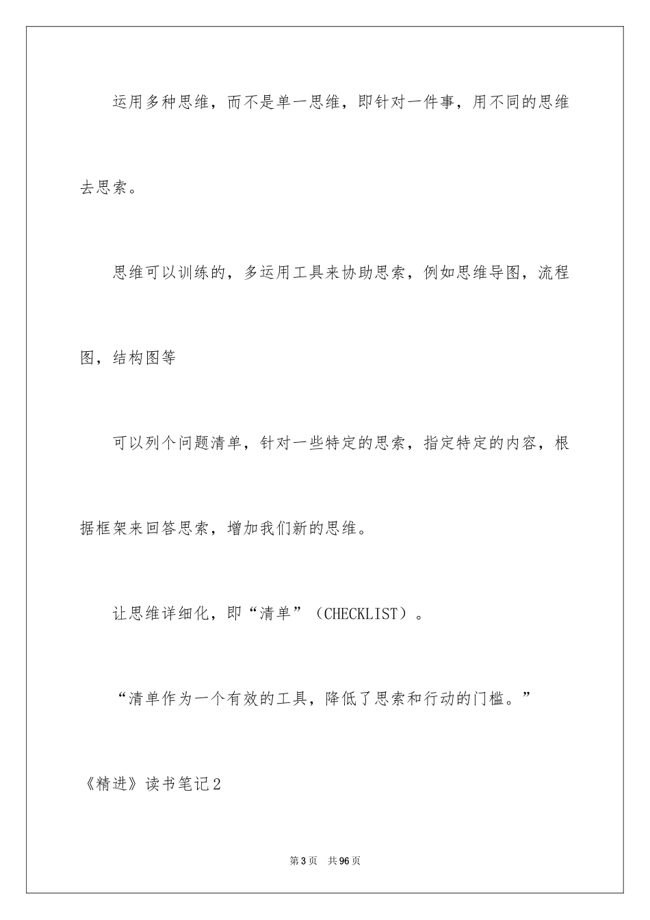 2024《精进》读书笔记_第3页