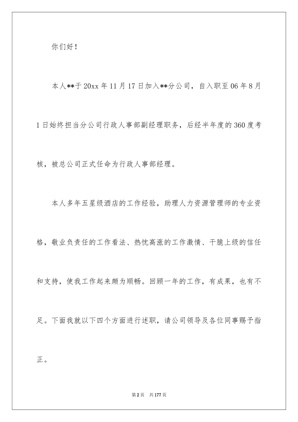 2024人事经理述职报告_1_第2页